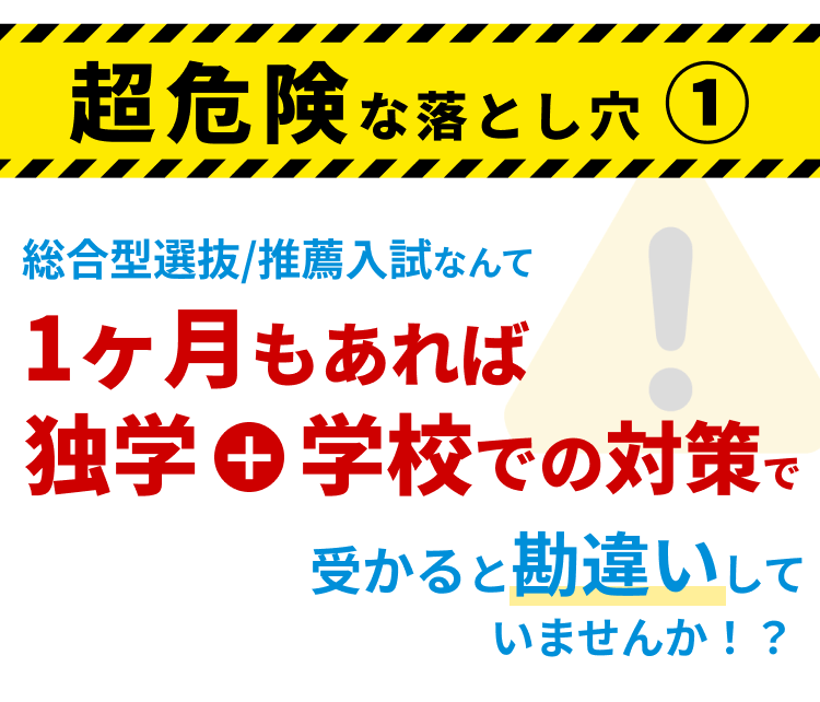 超危険な落とし穴①