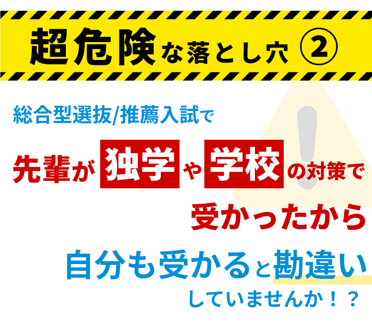 超危険な落とし穴②