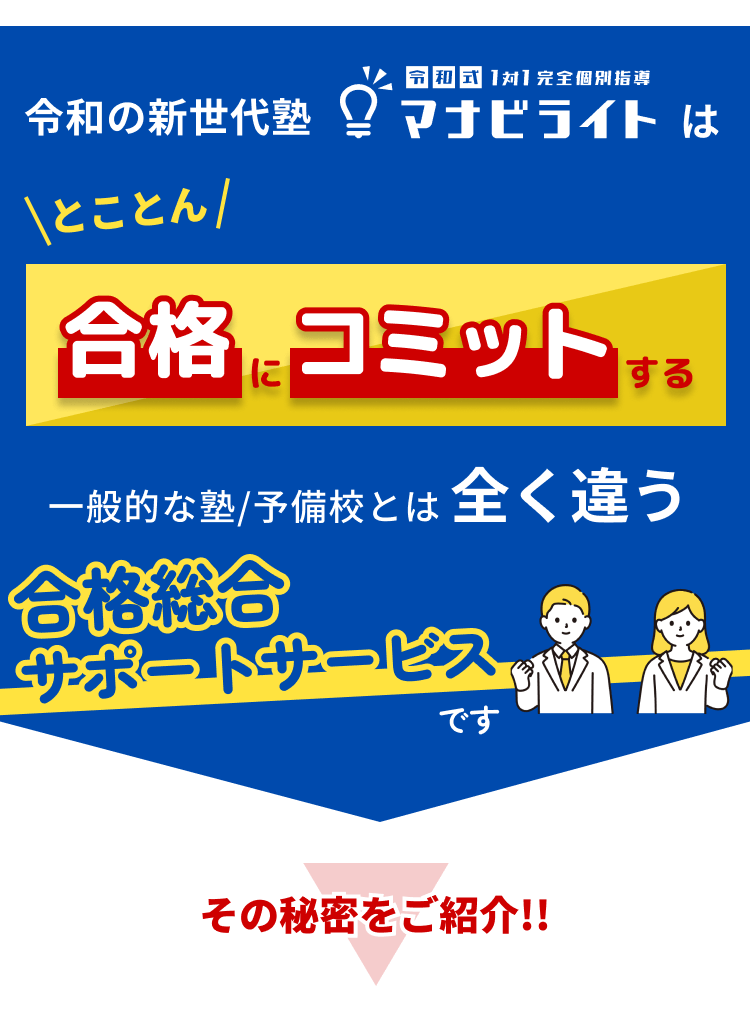 とことん合格にコミットするサービスです