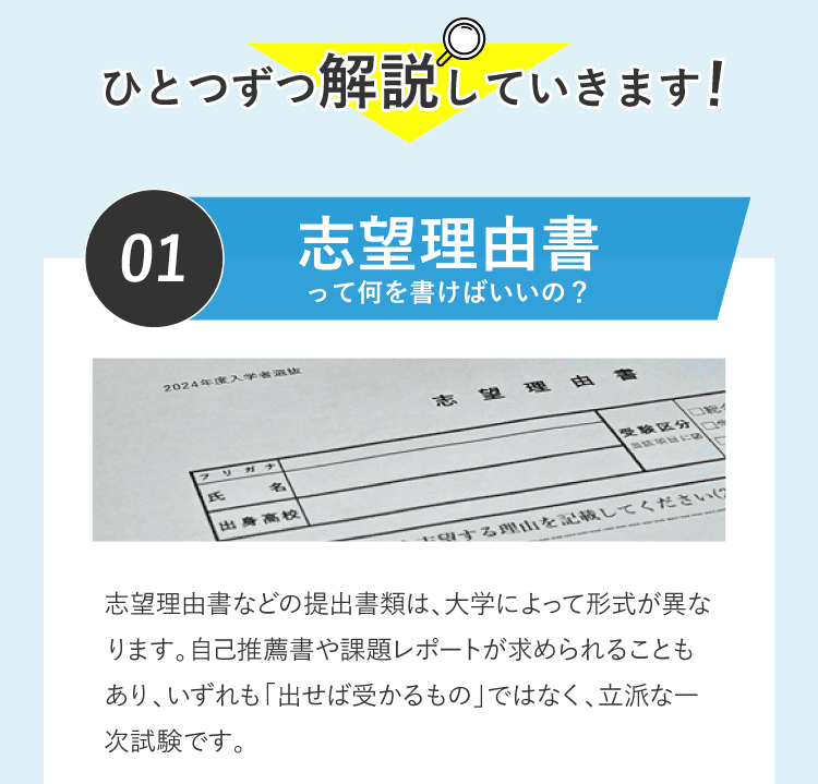 志望理由書