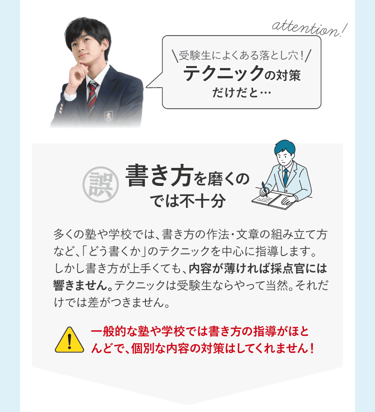 書き方を磨くのでは不十分