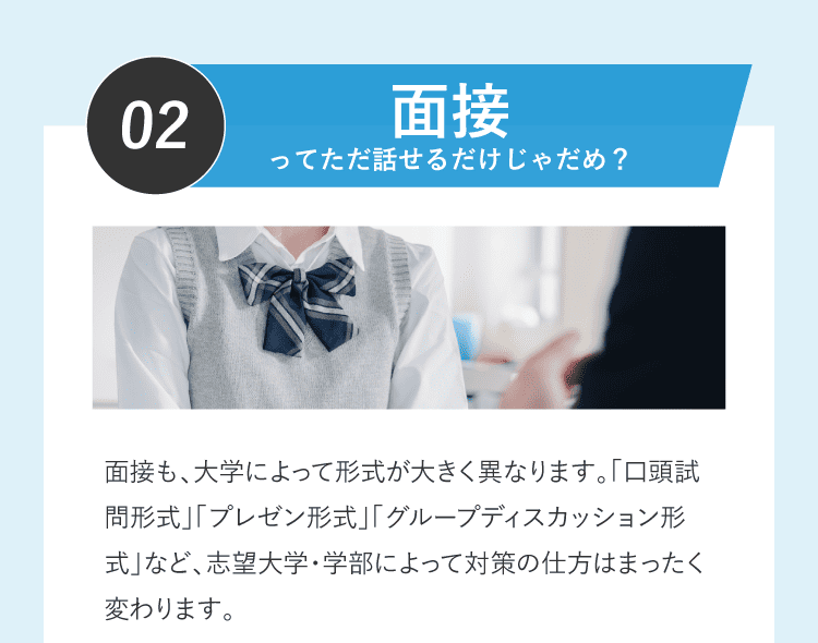 面接