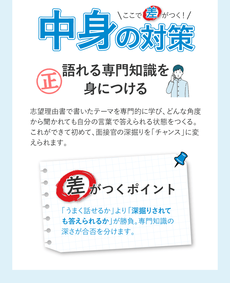 語れる専門知識を身につける