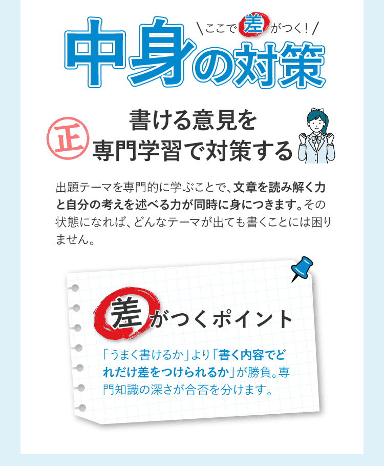 書ける意見を専門学習で対策する