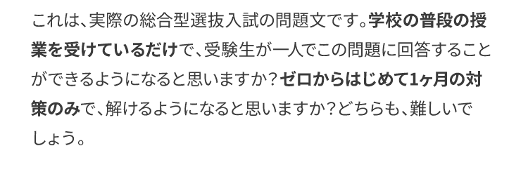 実際の総合型選抜の入試の問題文