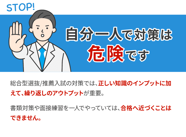 自分一人で対策は危険です