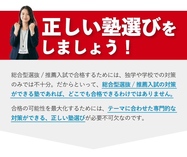 正しい塾選びをしましょう！