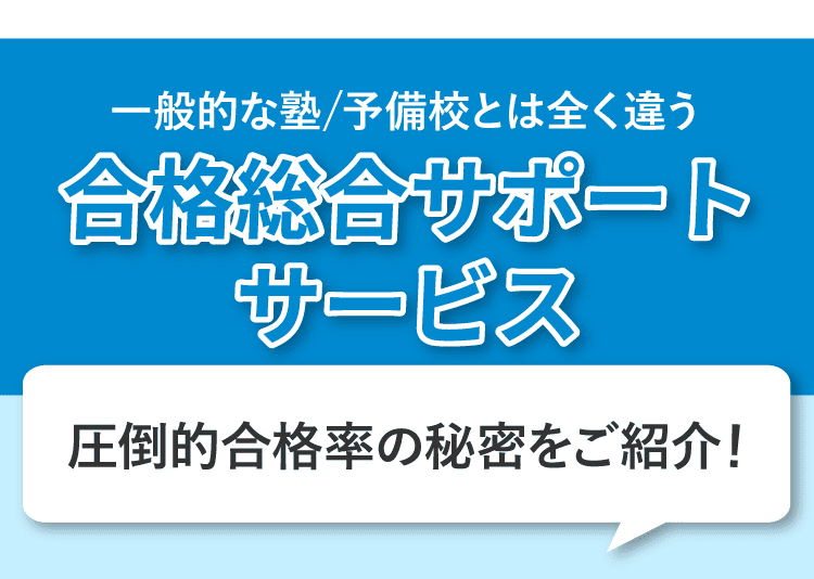 合格総合サポートサービス