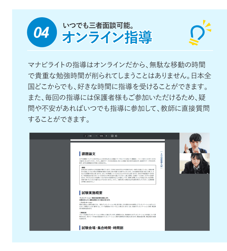 オンライン指導