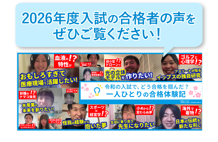 合格体験記