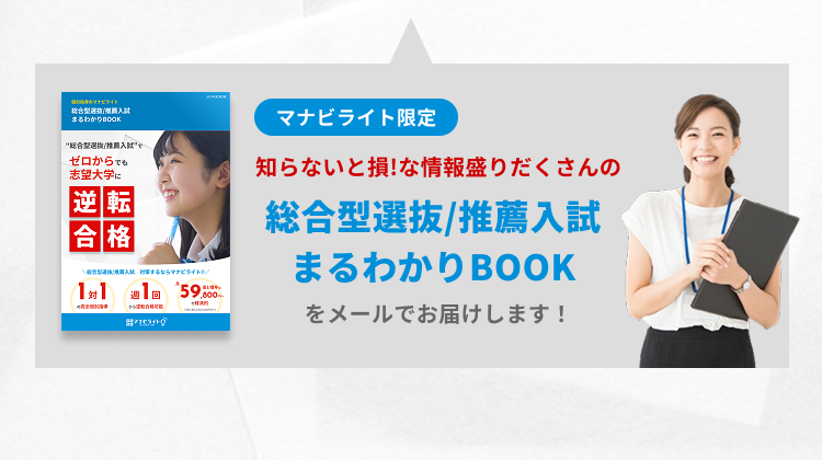 総合型選抜/推薦入試比較表