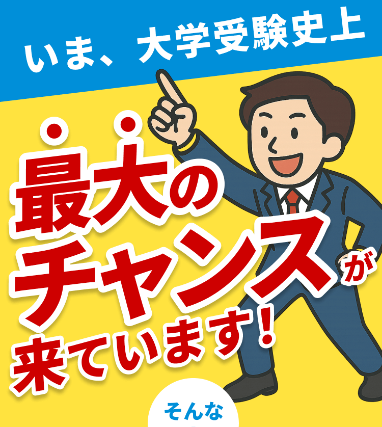 総合型選抜/推薦入試で志望校に合格するために何をすれば良いのかわからない