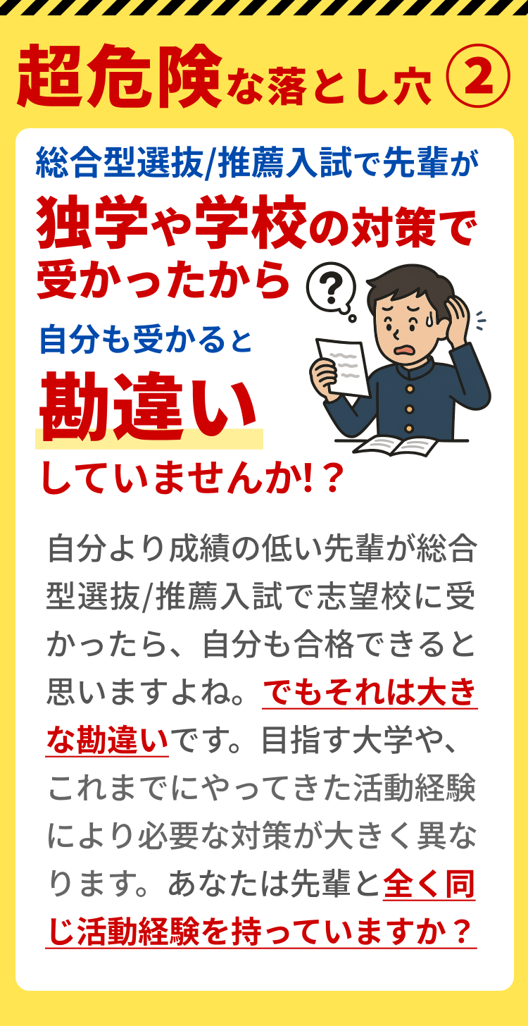 総合型選抜/推薦入試 独学や学校の対策 勘違いしていませんか!?