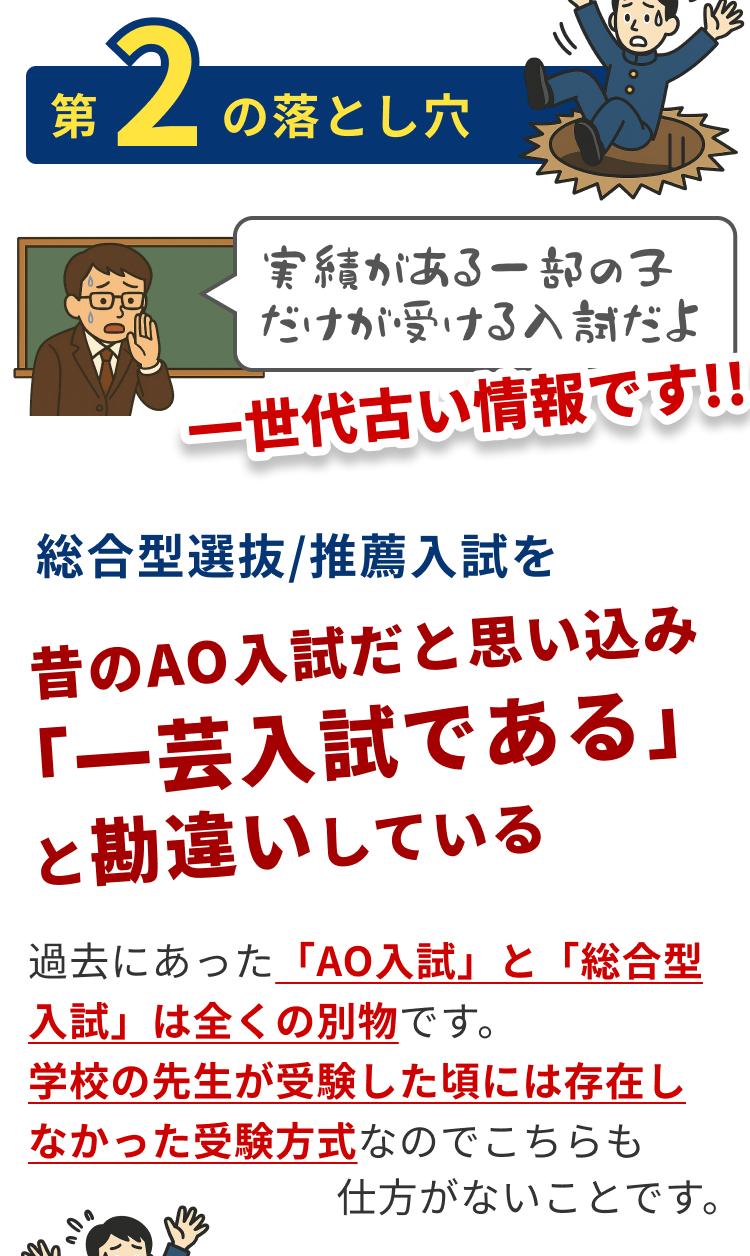 総合型選抜/推薦入試を昔のAO入試だと思い込み一芸入試であると勘違いしている