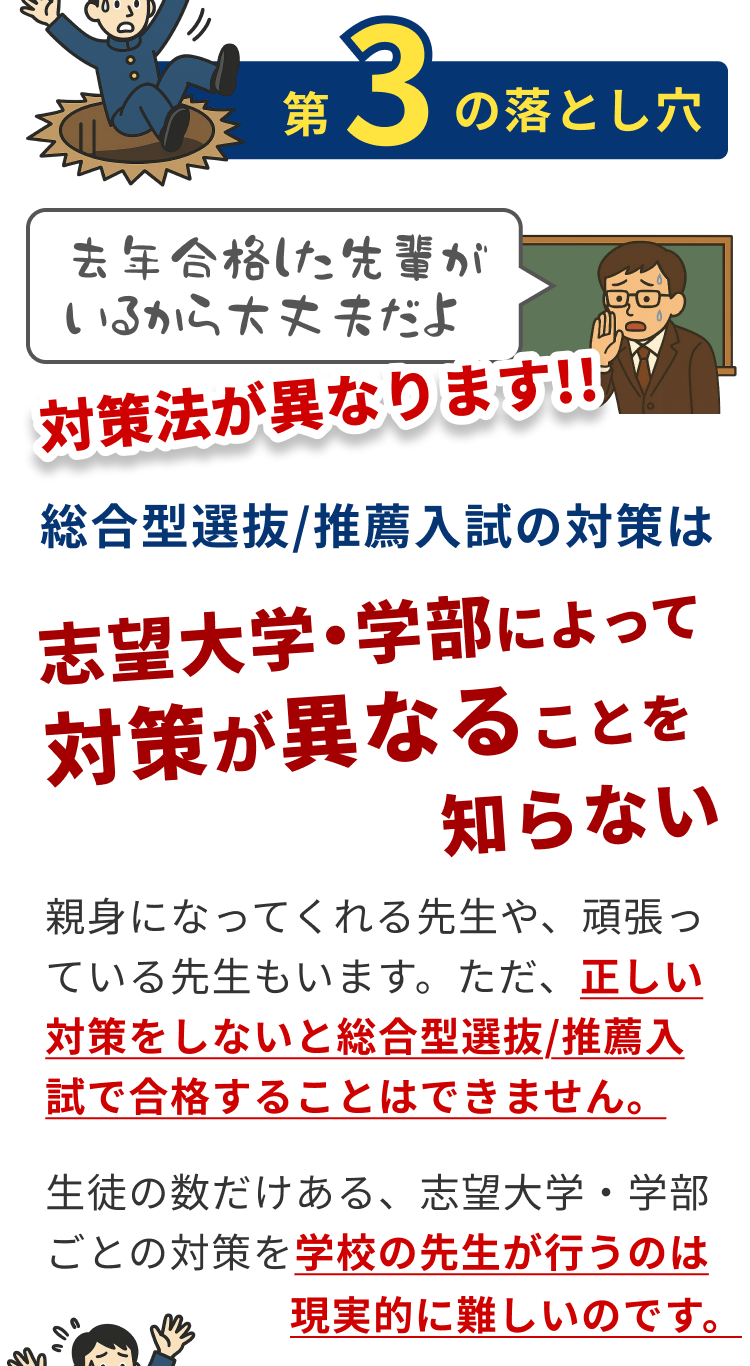 総合型選抜/推薦入試 志望大学・学部によって対策が異なることを知らない