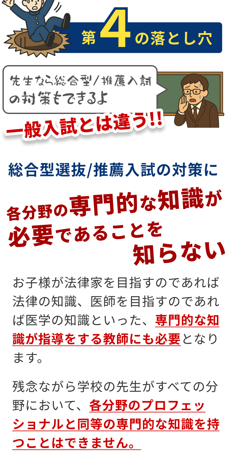 総合型選抜/推薦入試の対策に各分野の専門的な知識が必要であることを知らない