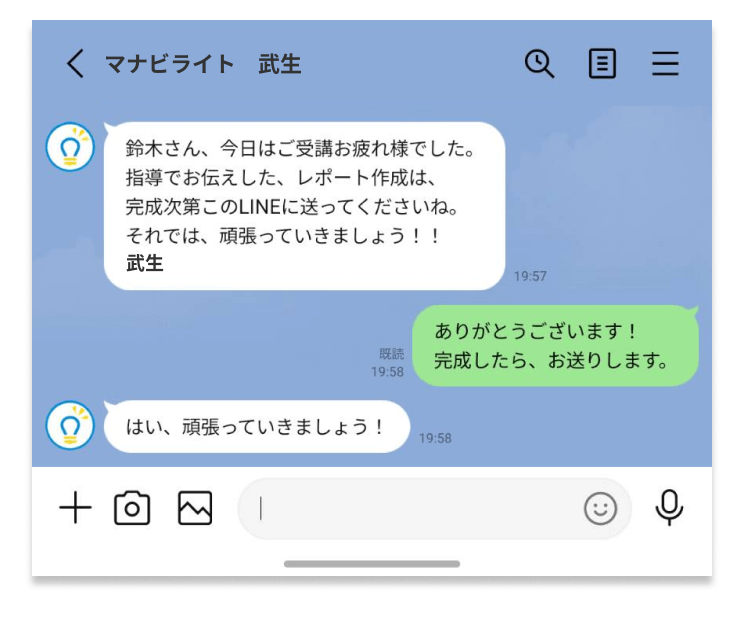 教師とのLINEグループ