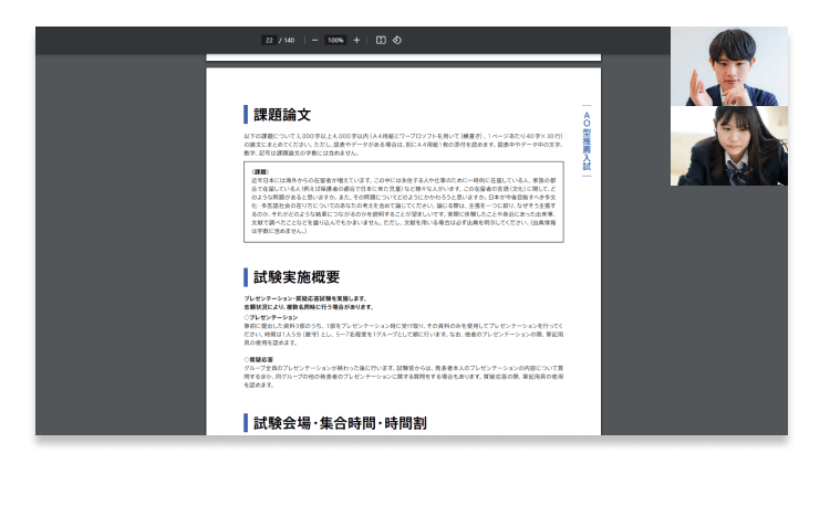 オンライン指導