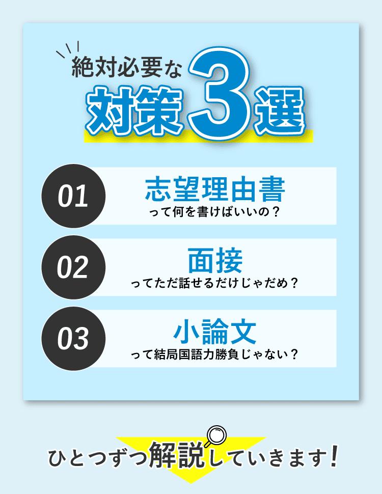 絶対必要な対策3選