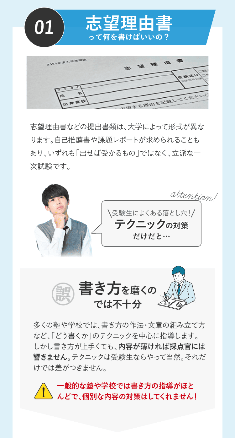 志望理由書って何を書けばいいの？