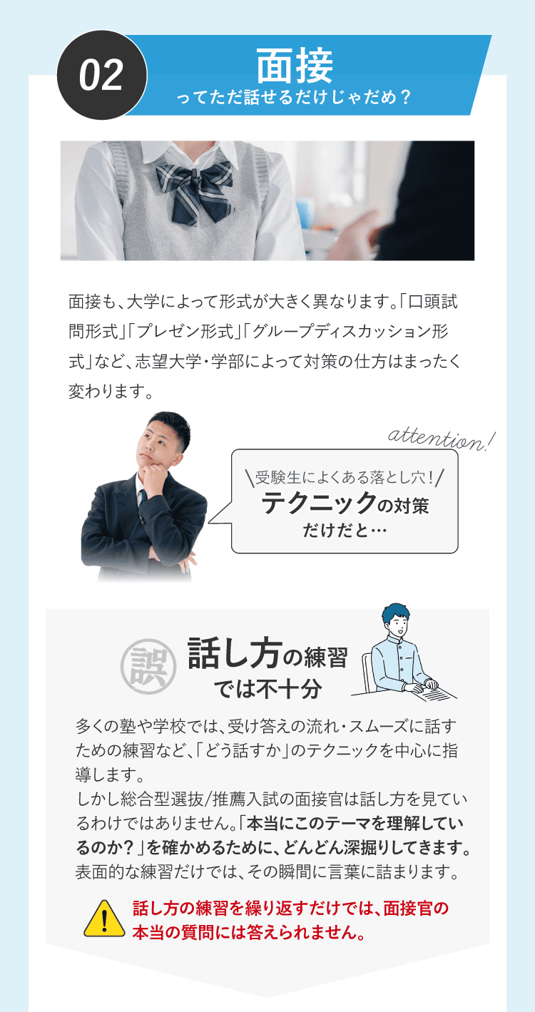 面接ってただ話せるだけじゃなだめ？