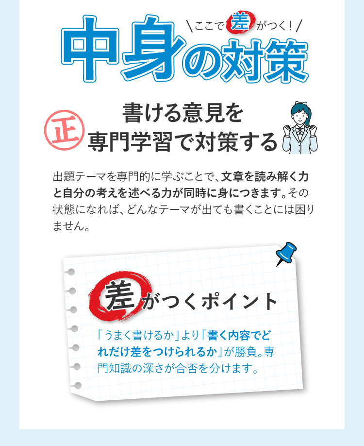 書ける意見を専門学習で対策する