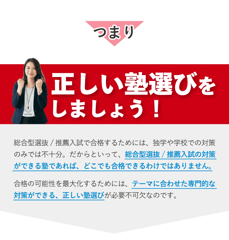 つまり正しい塾選びをしましょう
