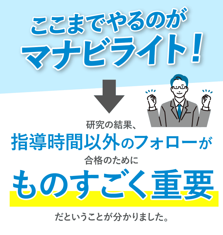 ここまでやるのがマナビライト