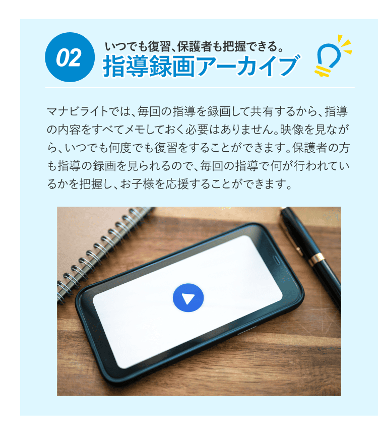 指導録画アーカイブ