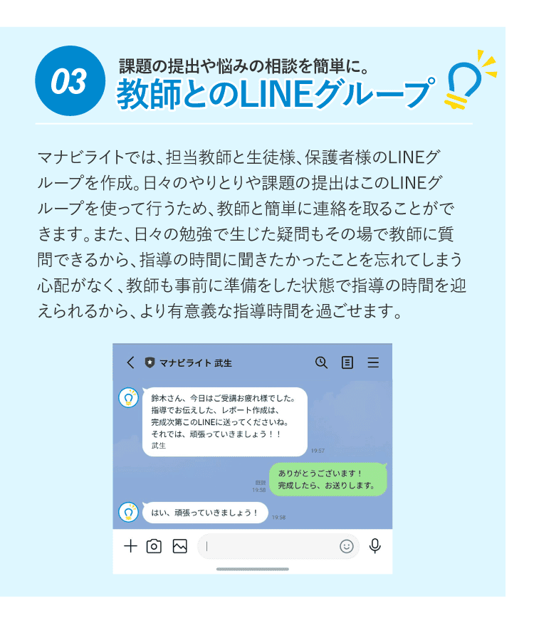 教師とのLINEグループ
