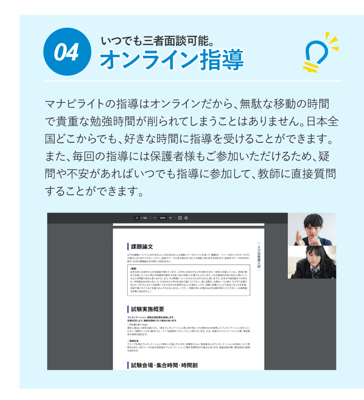 オンライン指導