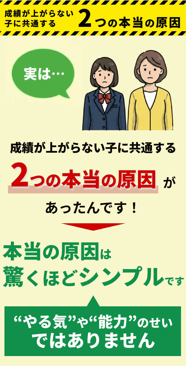 2つの本当の原因