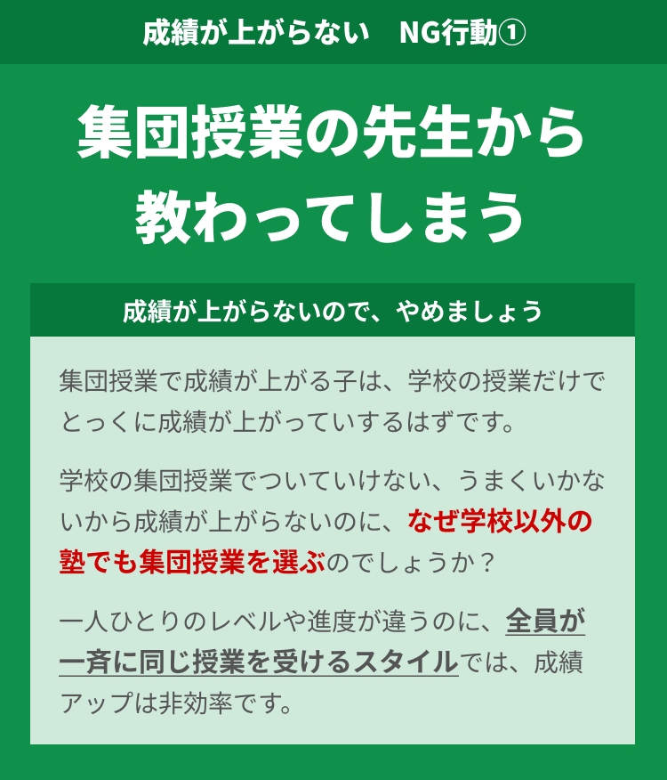 集団授業の先生から教わってしまう