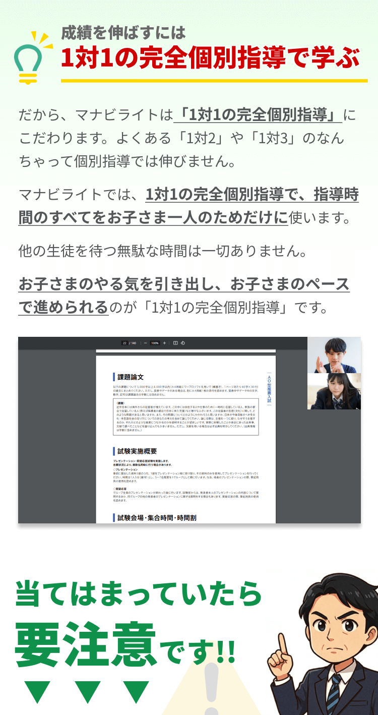 成績を伸ばすには1体1の完全個別指導で学ぶ