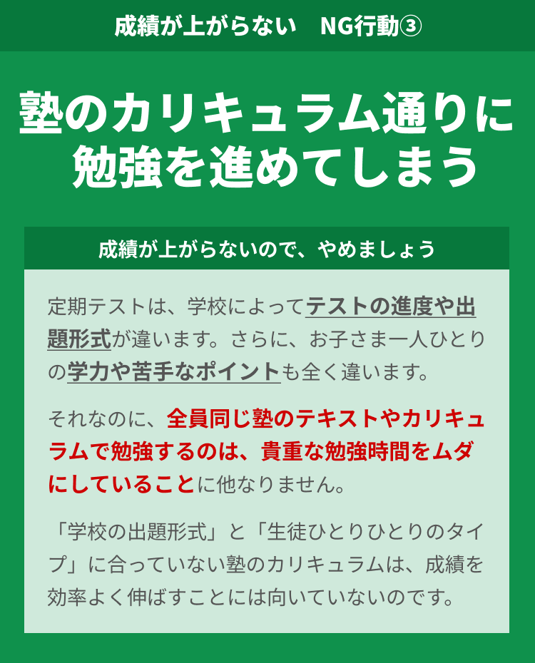 塾のカリキュラム通りに勉強を進めてしまう
