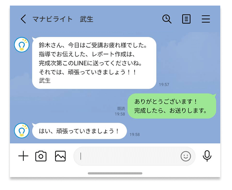 コーチとのLINEグループ