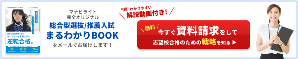 総合型選抜/推薦入試の戦略を知る