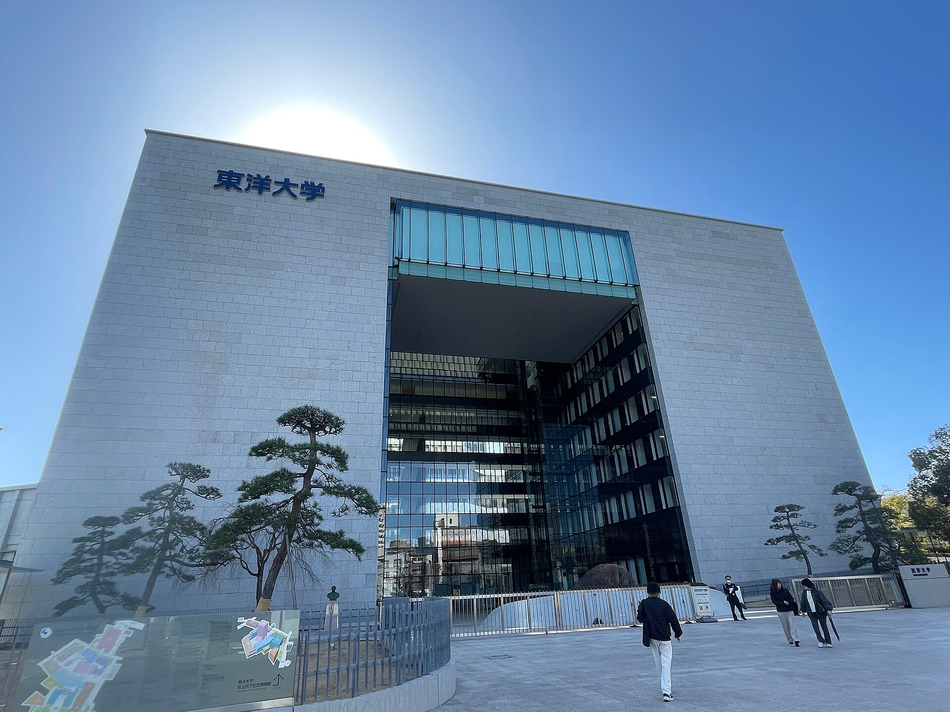 東洋大学のキャンパス (出典: Wikimedia Commons)
